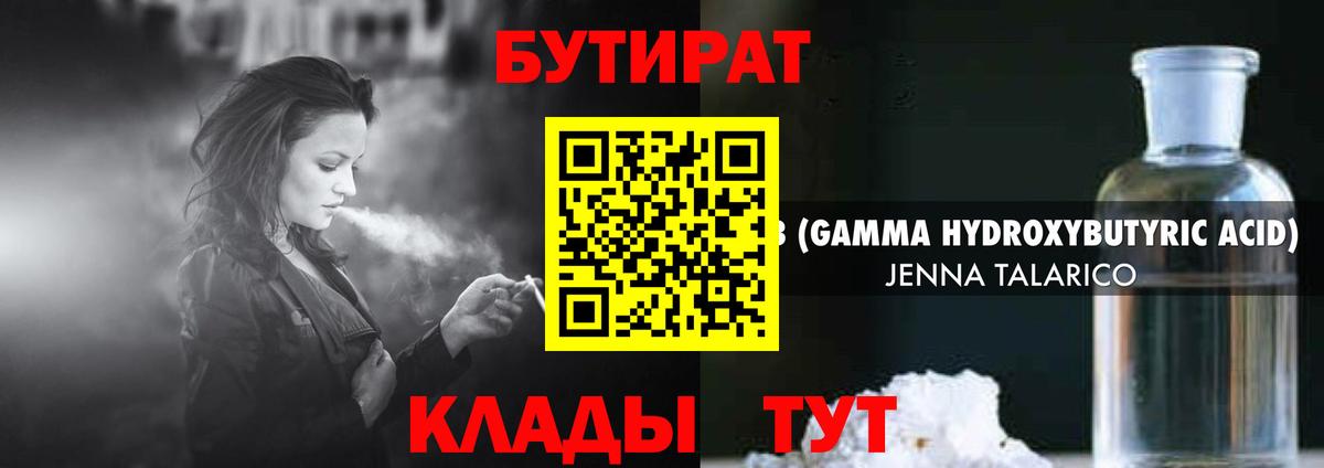 Бутират бутандиол Новосибирск