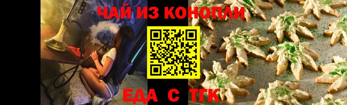 Печенье с ТГК конопля  Вход с VPN  Новосибирск 
