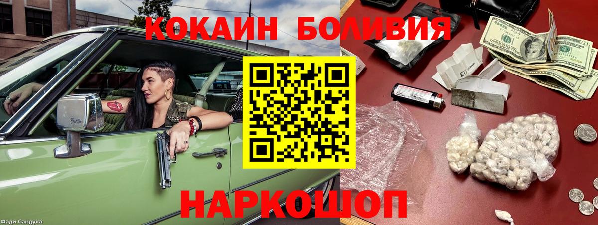 Новосибирск  КОКАИН FishScale  Cocaine 97%  Вход с VPN 
