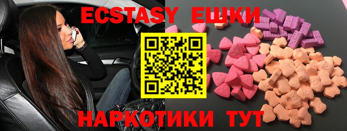 Экстази круглые Новосибирск