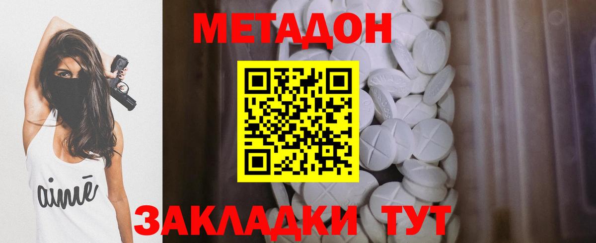 Метадон кристалл  МЕТАДОН кристалл  Новосибирск  Вход с VPN 